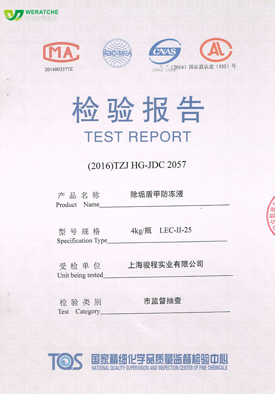 乐竞（China）官方网站润滑油防冻液质检报告