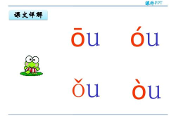 ao ou iu课件,汉语拼音复韵母趣味学习之旅
